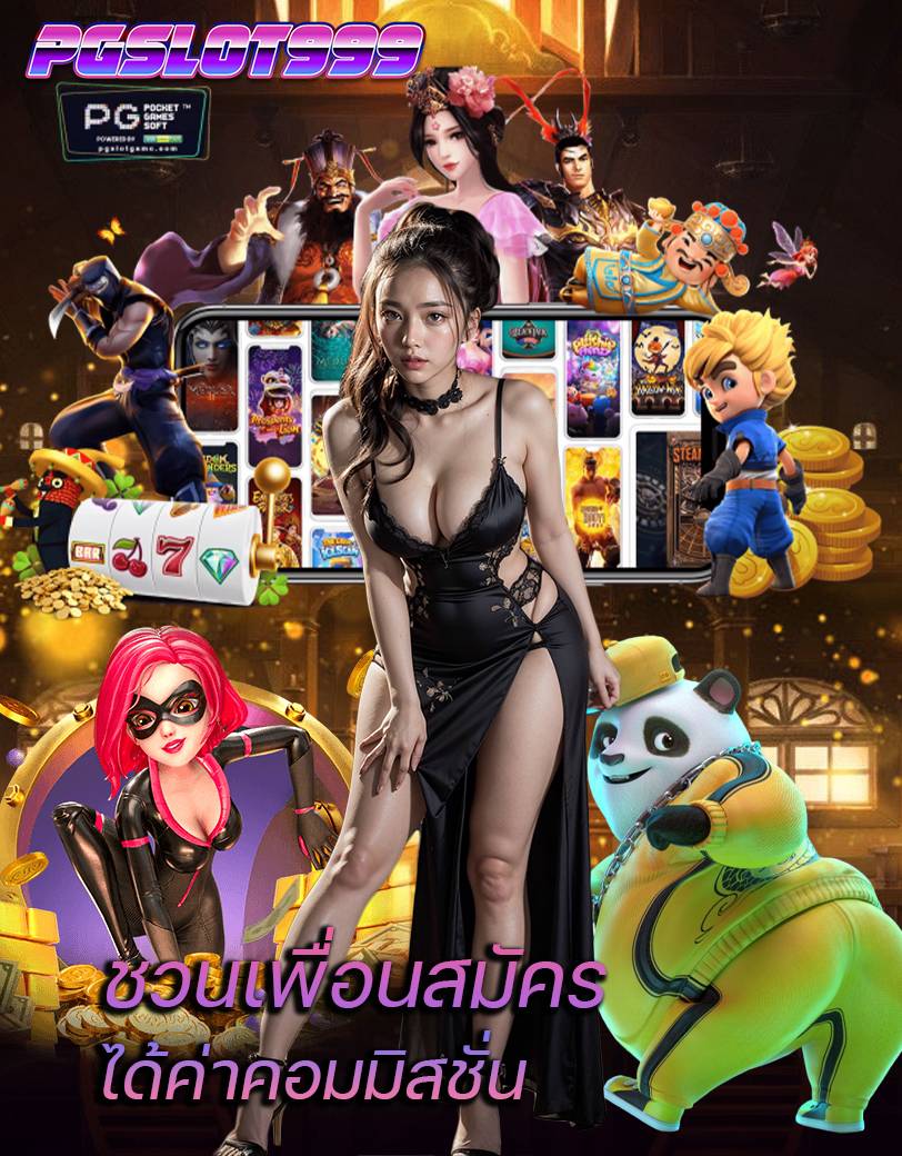 pgslot999 สล็อต