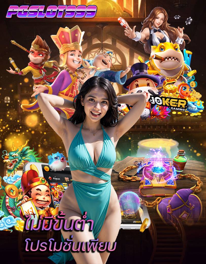 pgslot999 เครดิตฟรี